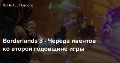 Borderlands 3 - Череда ивентов ко второй годовщине игры - goha.ru