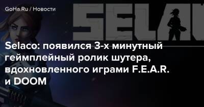 Selaco: появился 3-х минутный геймплейный ролик шутера, вдохновленного играми F.E.A.R. и DOOM - goha.ru
