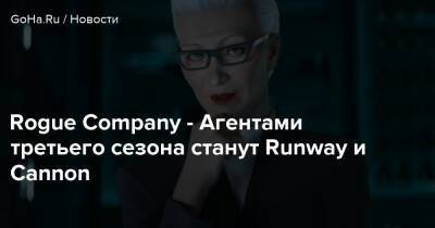 Rogue Company - Агентами третьего сезона станут Runway и Cannon - goha.ru