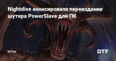 Nightdive анонсировала переиздание шутера PowerSlave для ПК — Игры на DTF - dtf.ru - Египет - Карнак