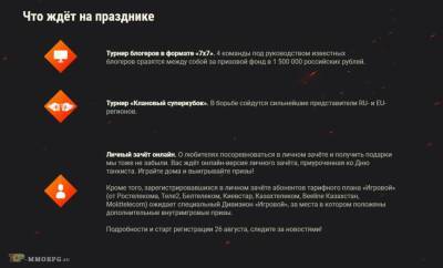 Информация про "День танкиста 2021" в World of Tanks - top-mmorpg.ru