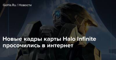 Новые кадры карты Halo Infinite просочились в интернет - goha.ru