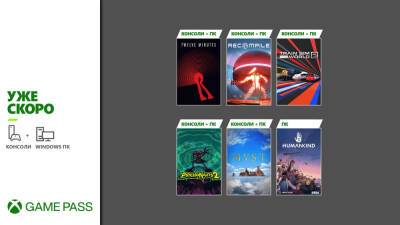 До конца августа в Xbox Game Pass появятся 6 игр - gametech.ru