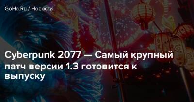 Джон Сильверхенд - Cyberpunk 2077 — Самый крупный патч версии 1.3 готовится к выпуску - goha.ru