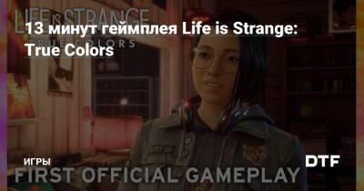 13 минут геймплея Life is Strange: True Colors — Игры на DTF - dtf.ru - Хейвен-Спрингс