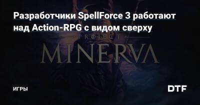 Разработчики SpellForce 3 работают над Action-RPG с видом сверху — Игры на DTF - dtf.ru