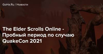 Zenimax Online - The Elder Scrolls Online - Пробный период по случаю QuakeCon 2021 - goha.ru