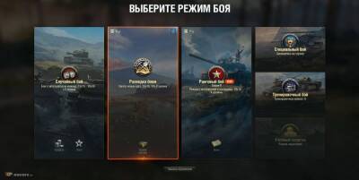 Возвращение режима "Разведка боем" в World of Tanks - top-mmorpg.ru
