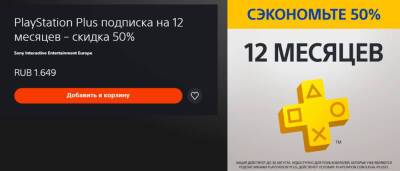 До 30 августа можно оформить PlayStation Plus всего за 1649 рублей - zoneofgames.ru