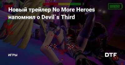Новый трейлер No More Heroes напомнил о Devil`s Third — Игры на DTF - dtf.ru