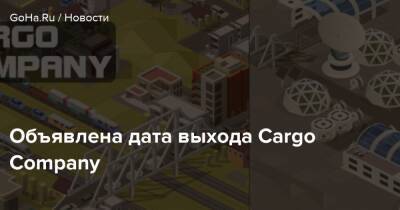 Объявлена дата выхода Cargo Company - goha.ru