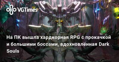 Clover Bite - На ПК вышла хардкорная RPG с прокачкой и большими боссами, вдохновлённая Dark Souls - vgtimes.ru