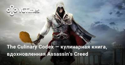 The Culinary Codex — кулинарная книга, вдохновленная Assassin's Creed - vgtimes.ru