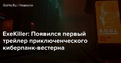 ExeKiller: Появился первый трейлер приключенческого киберпанк-вестерна - goha.ru