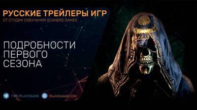 Hood: Outlaws & Legends - Геймплей и подробности 1 сезона - На русском в озвучке Scaners Games - playisgame.com