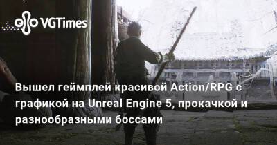 Вышел геймплей красивой Action/RPG с графикой на Unreal Engine 5, прокачкой и разнообразными боссами - vgtimes.ru