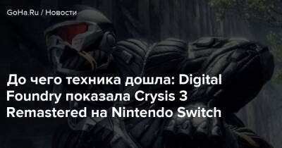 До чего техника дошла: Digital Foundry показала Crysis 3 Remastered на Nintendo Switch - goha.ru