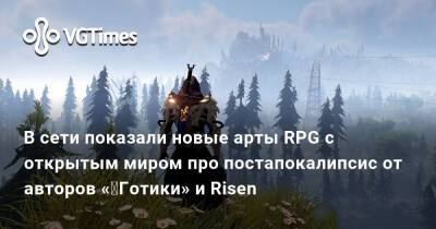 В сети показали новые арты RPG с открытым миром про постапокалипсис от авторов «‎Готики» и Risen - vgtimes.ru