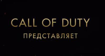 Бобби Котик - Стивен Тотило - Activision объяснила отсутствие логотипа издателя в трейлере новой Call of Duty - gametech.ru - штат Калифорния