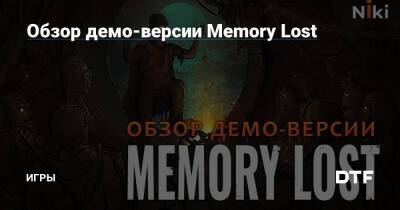 Обзор демо-версии Memory Lost — Игры на DTF - dtf.ru