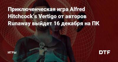 Альфред Хичкок - Эда Миллер - Приключенческая игра Alfred Hitchcock’s Vertigo от авторов Runaway выйдет 16 декабря на ПК — Игры на DTF - dtf.ru - штат Калифорния