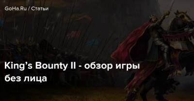 King’s Bounty II - обзор игры без лица - goha.ru