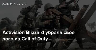 Activision Blizzard убрала свое лого из Call of Duty - goha.ru