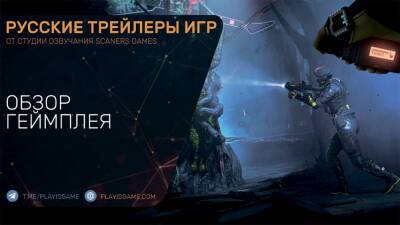 Rainbow Six Extraction (Эвакуация) - Обзор геймплея на русском языке в озвучке Scaners Games - playisgame.com