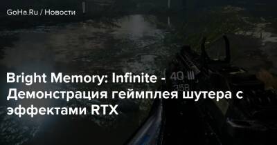 Bright Memory: Infinite - Демонстрация геймплея шутера с эффектами RTX - goha.ru