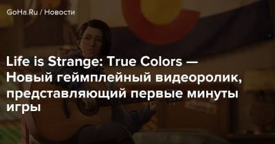 Алексей Чэнь - Life is Strange: True Colors — Новый геймплейный видеоролик, представляющий первые минуты игры - goha.ru - Хейвен-Спрингс