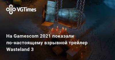 Inxile Entertainment - На Gamescom 2021 показали по-настоящему взрывной трейлер Wasteland 3 - vgtimes.ru