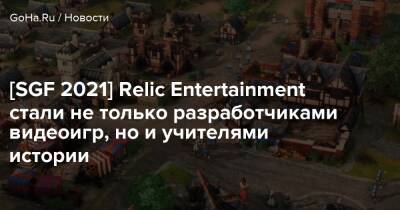 [SGF 2021] Relic Entertainment стали не только разработчиками видеоигр, но и учителями истории - goha.ru