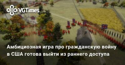Амбициозная игра про гражданскую войну в США готова выйти из раннего доступа - vgtimes.ru - Сша