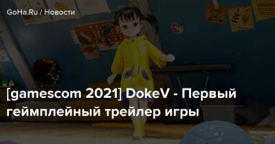 [gamescom 2021] DokeV - Первый геймплейный трейлер игры - goha.ru