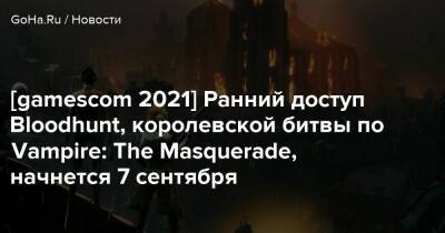 [gamescom 2021] Ранний доступ Bloodhunt, королевской битвы по Vampire: The Masquerade, начнется 7 сентября - goha.ru - Прага