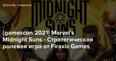 Firaxis Games - [gamescon 2021] Marvel's Midnight Suns - Стратегическая ролевая игра от Firaxis Games - goha.ru