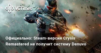 Официально: Steam-версия Crysis Remastered не получит систему Denuvo - vgtimes.ru