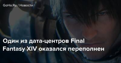 Один из дата-центров Final Fantasy XIV оказался переполнен - goha.ru