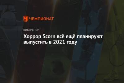 Хоррор Scorn всё ещё планируют выпустить в 2021 году - championat.com