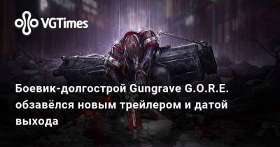 Боевик-долгострой Gungrave G.O.R.E. обзавёлся новым трейлером и датой выхода - vgtimes.ru