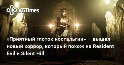 Каролина Уолкер - «Приятный глоток ностальгии» — вышел новый хоррор, который похож на Resident Evil и Silent Hill - vgtimes.ru
