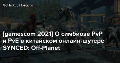 Джефф Кили - Tencent Games - [gamescom 2021] О симбиозе PvP и PvE в китайском онлайн-шутере SYNCED: Off-Planet - goha.ru