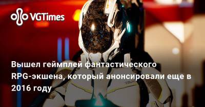 Ханс Руди Гигер (Hans Giger) - Вышел геймплей фантастического RPG-экшена, который анонсировали еще в 2016 году - vgtimes.ru