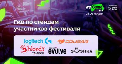 Турниры, конкурсы и розыгрыши: что подготовили участники WEGAME 6.0 для гостей фестиваля - wegame.com.ua