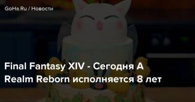 Final Fantasy XIV - Сегодня A Realm Reborn исполняется 8 лет - goha.ru - Англия