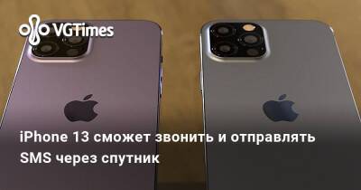 Минг Чи Куо - Chi Kuo - iPhone 13 сможет звонить и отправлять SMS через спутник - vgtimes.ru