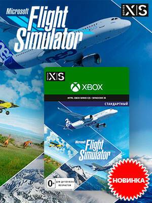 Авиасимулятор нового поколения Microsoft Flight Simulator в продаже - 1c-interes.ru