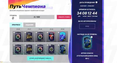Событие "Путь чемпиона" в FIFA Online 4 - top-mmorpg.ru
