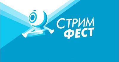 На «Стримфесте» выберут лучшего стримера - cybersport.ru - Сколково