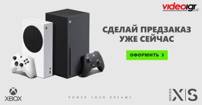 Открытие предзаказа на Xbox Series X и Xbox Series S на Видеоигр.Нет - videoigr.net - Россия